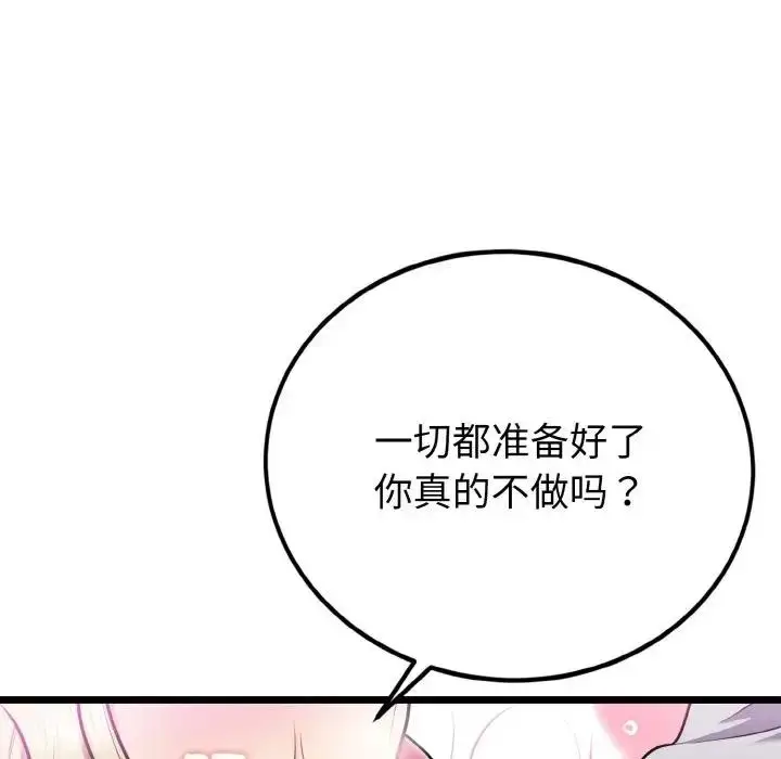 漫画《身体互换》第4话第81张图