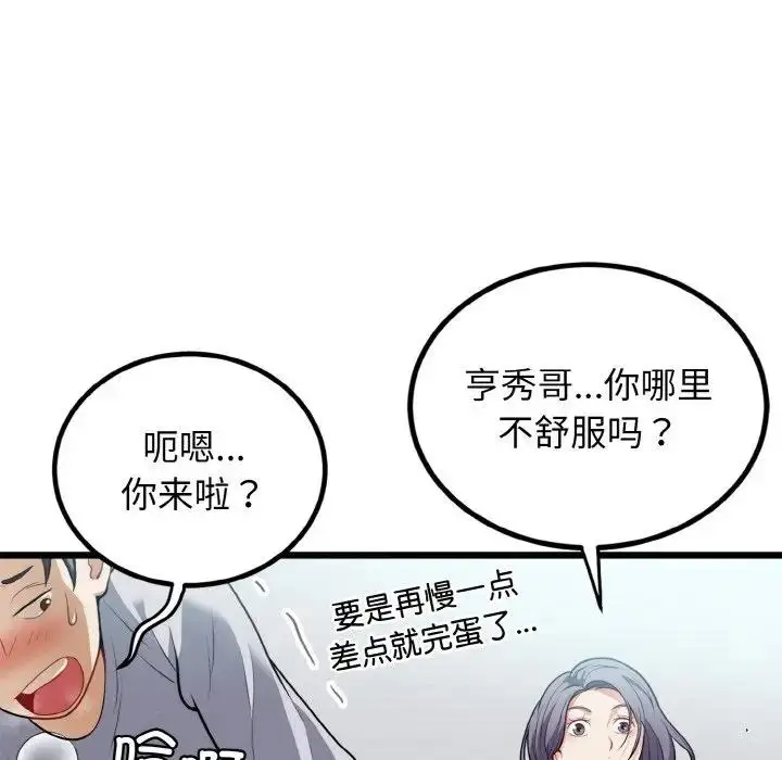 漫画《身体互换》第4话第9张图