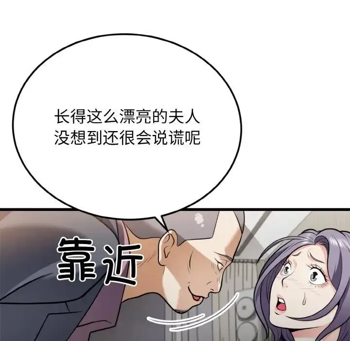漫画《身体互换》第5话第100张图