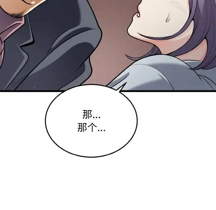 漫画《身体互换》第5话第103张图