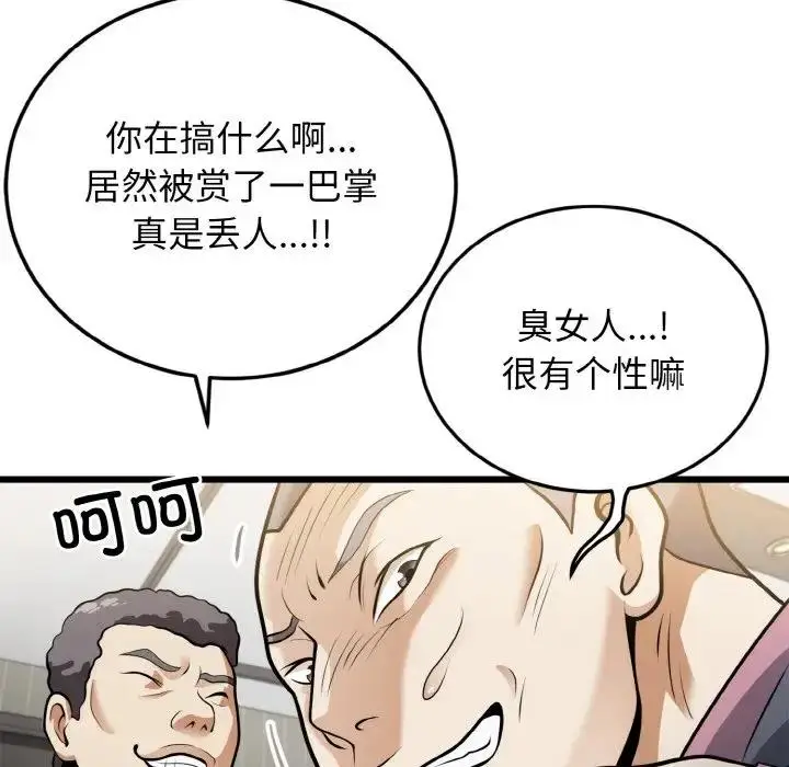 漫画《身体互换》第5话第112张图