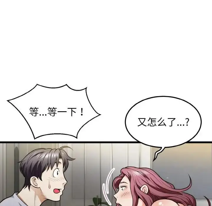 漫画《身体互换》第5话第13张图