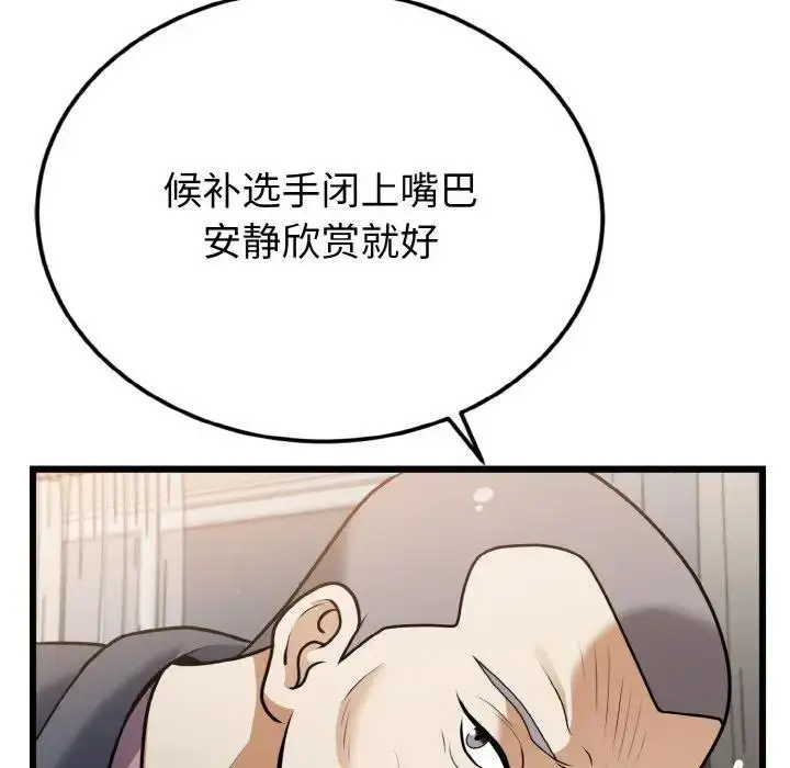 漫画《身体互换》第5话第140张图