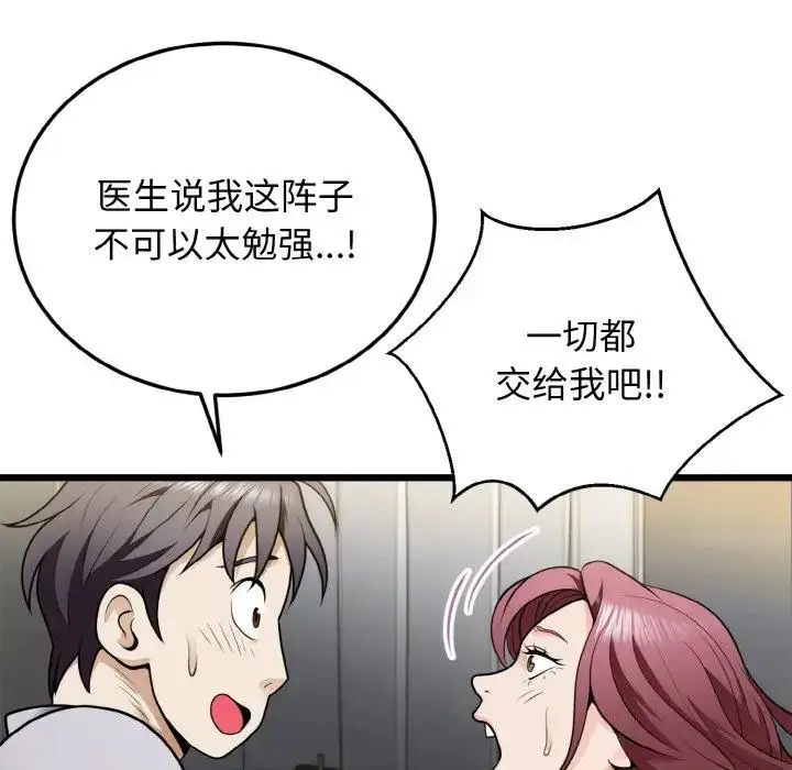 漫画《身体互换》第5话第15张图