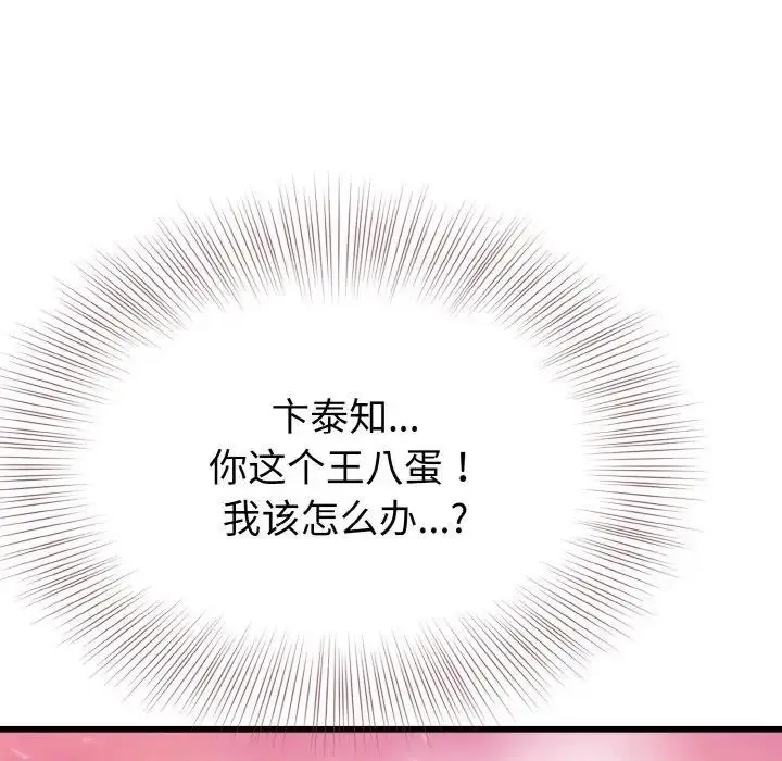 漫画《身体互换》第5话第151张图