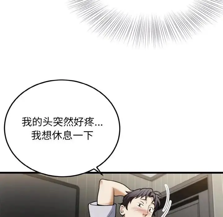 漫画《身体互换》第5话第33张图