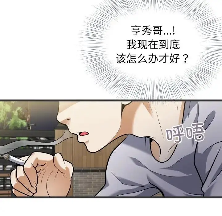 漫画《身体互换》第5话第45张图