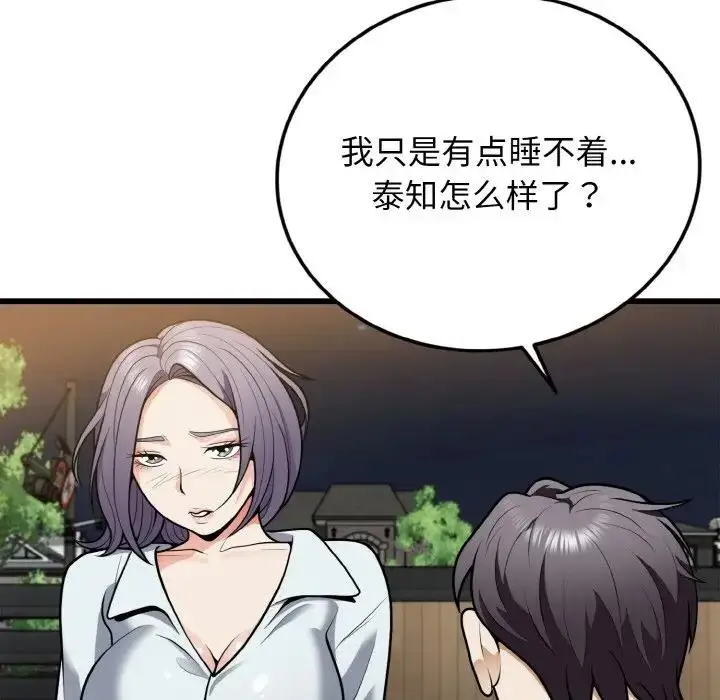 漫画《身体互换》第5话第52张图