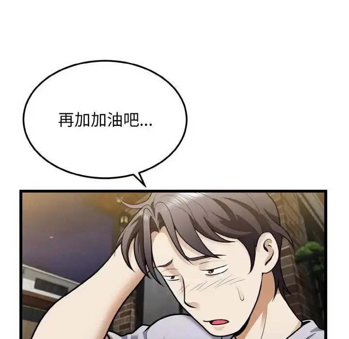 漫画《身体互换》第5话第56张图