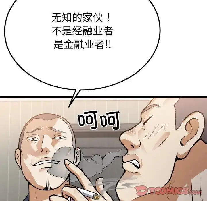 漫画《身体互换》第5话第84张图