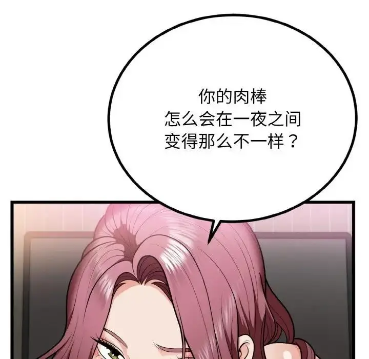 漫画《身体互换》第5话第9张图