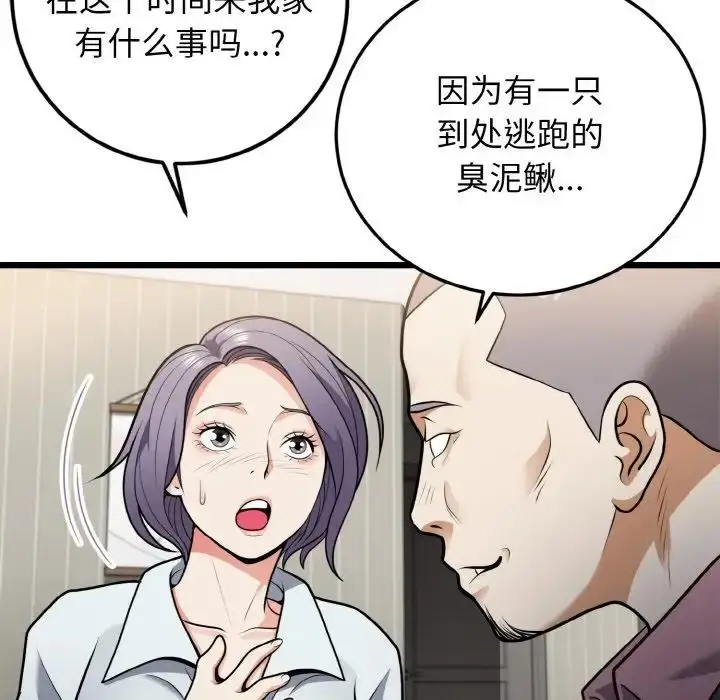 漫画《身体互换》第5话第91张图