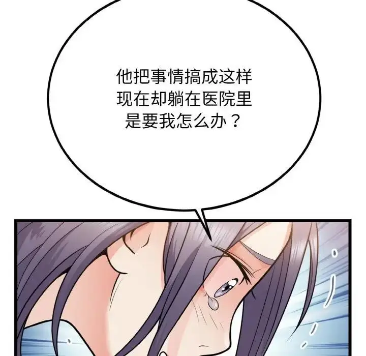 漫画《身体互换》第6话第31张图
