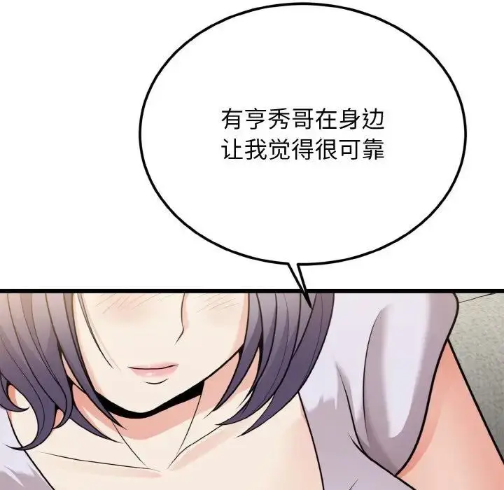 漫画《身体互换》第6话第41张图