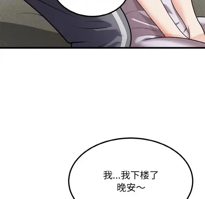 漫画《身体互换》第6话第61张图