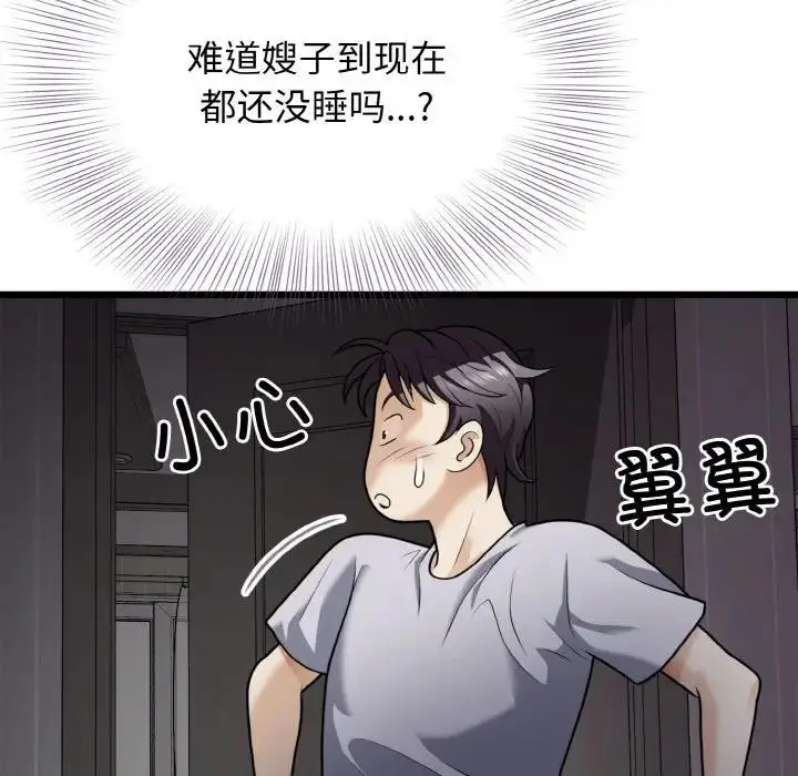 漫画《身体互换》第6话第77张图