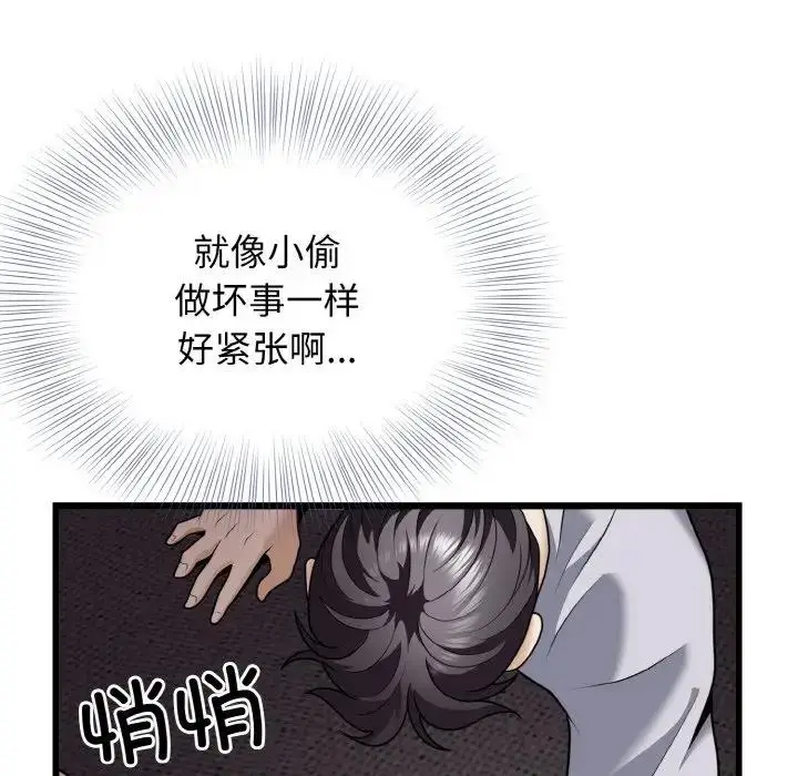 漫画《身体互换》第6话第90张图