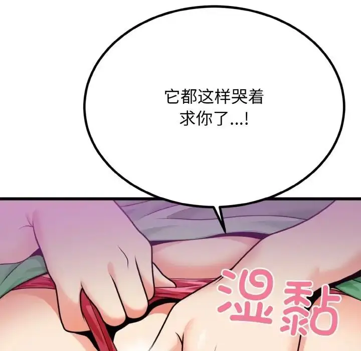 漫画《身体互换》第7话第101张图