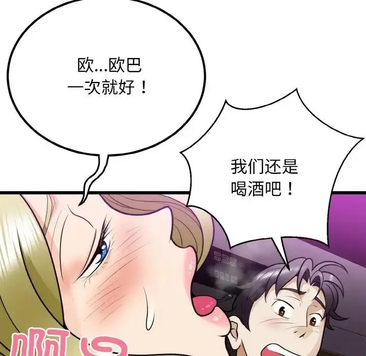 漫画《身体互换》第7话第103张图