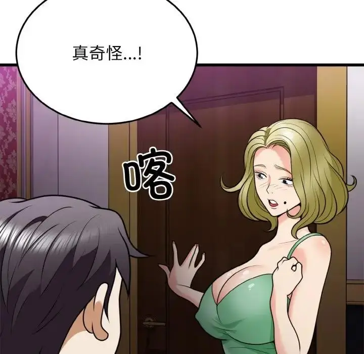 漫画《身体互换》第7话第112张图