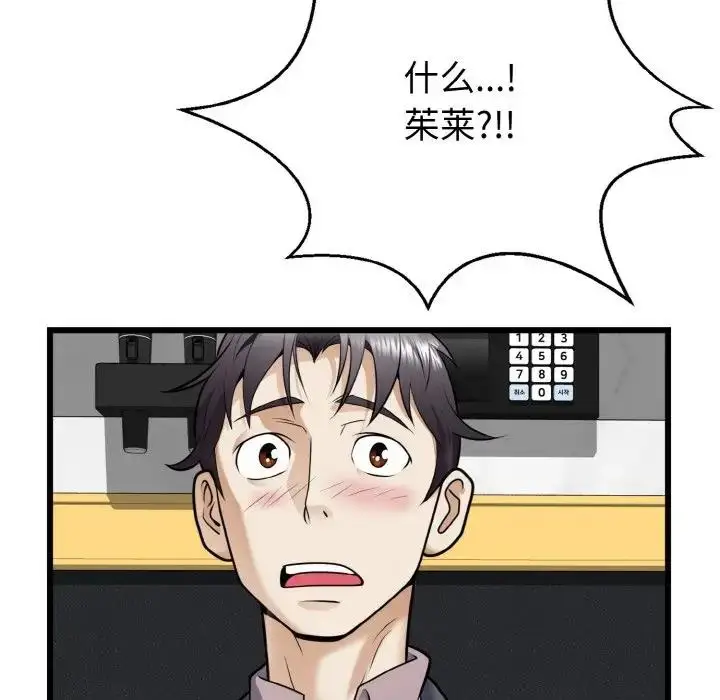 漫画《身体互换》第7话第116张图