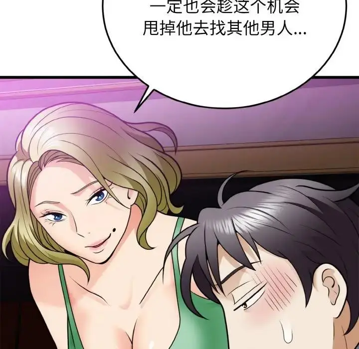 漫画《身体互换》第7话第122张图