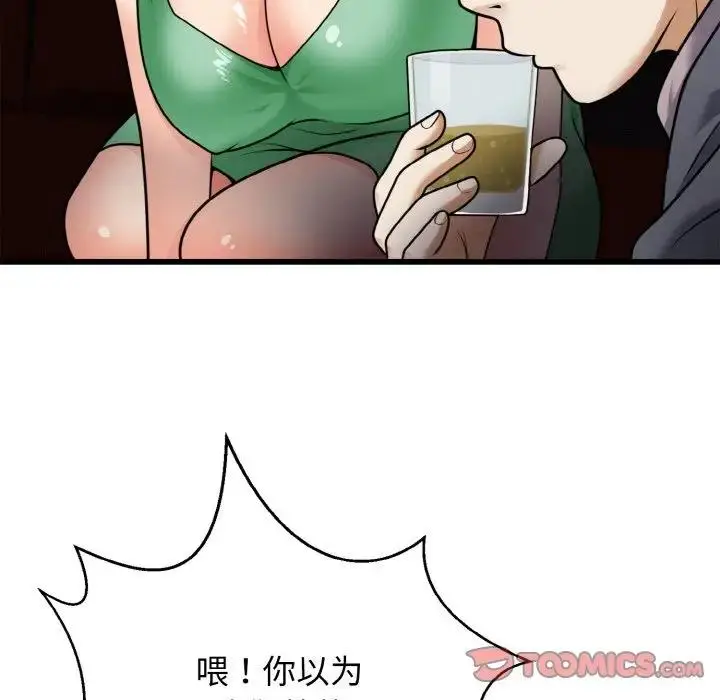 漫画《身体互换》第7话第123张图