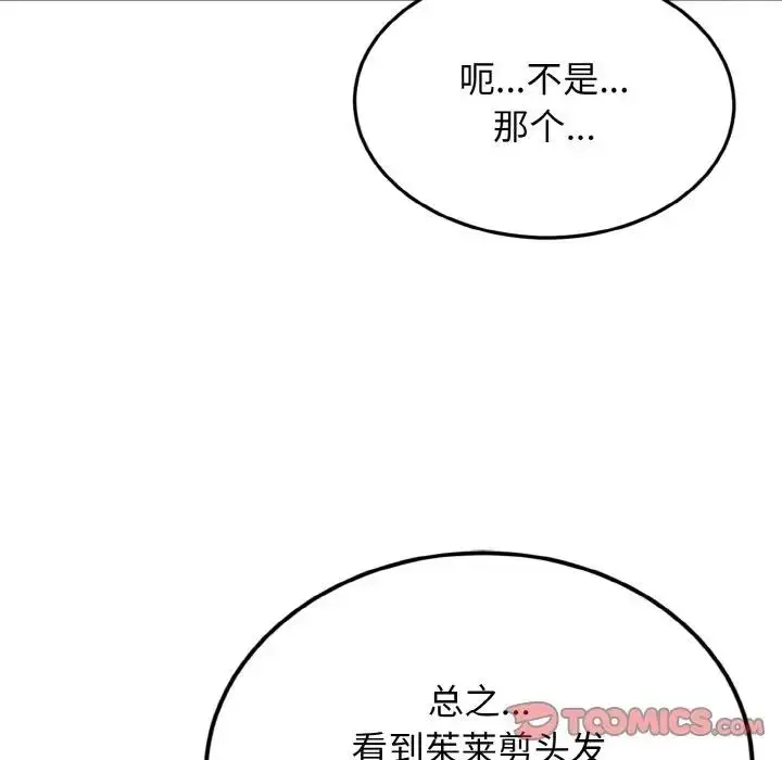 漫画《身体互换》第7话第129张图