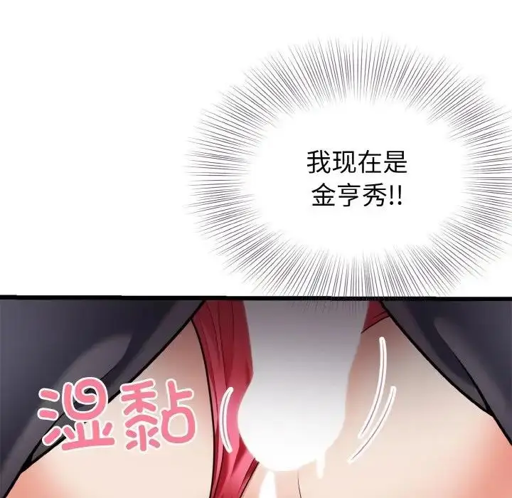 漫画《身体互换》第7话第14张图