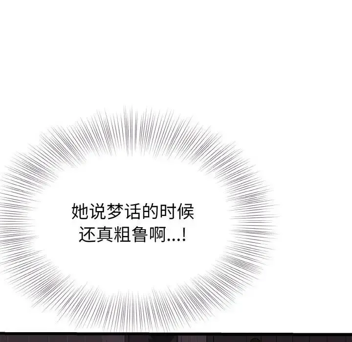 漫画《身体互换》第7话第19张图