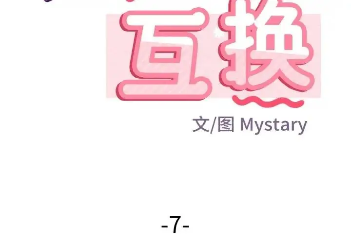 漫画《身体互换》第7话第2张图
