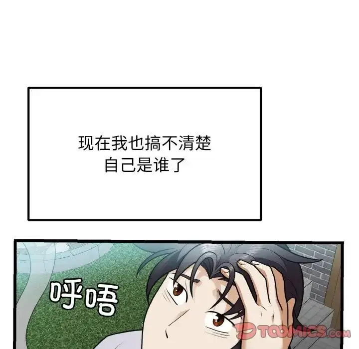 漫画《身体互换》第7话第39张图