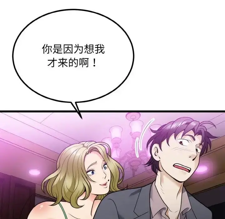漫画《身体互换》第7话第58张图