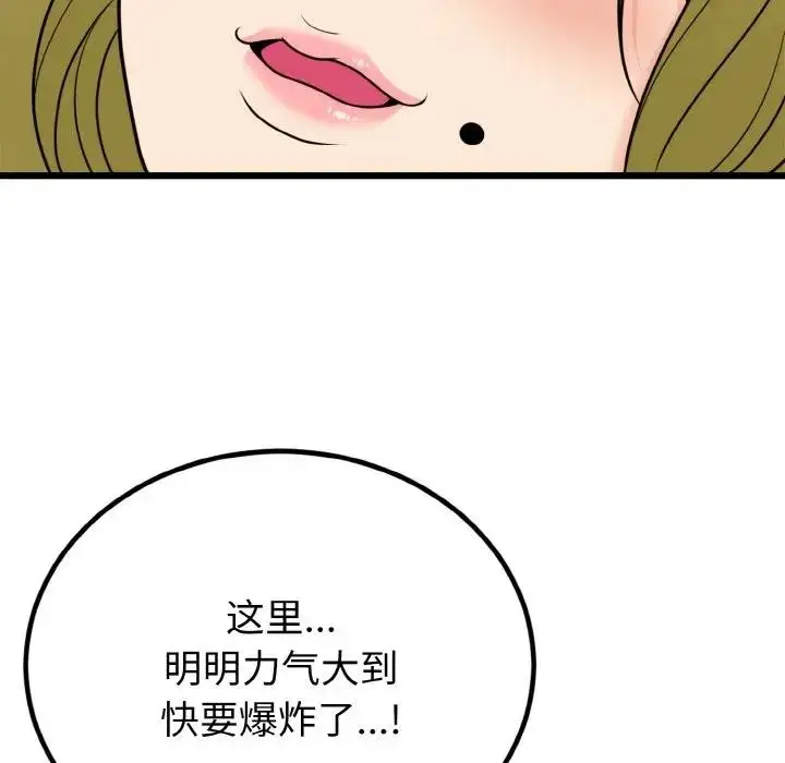 漫画《身体互换》第7话第73张图