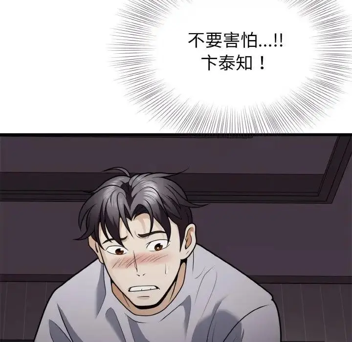 漫画《身体互换》第7话第8张图