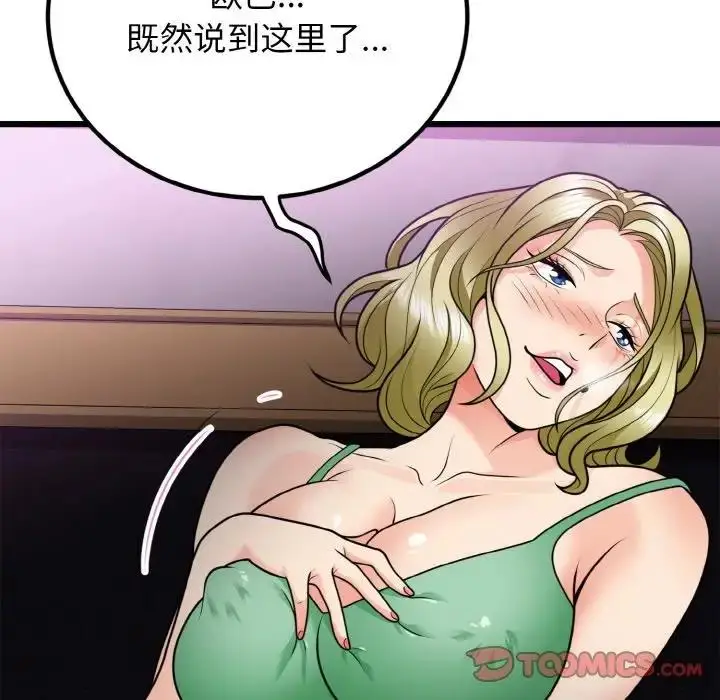 漫画《身体互换》第7话第81张图