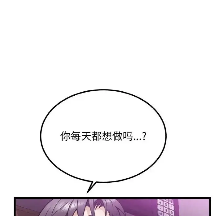 漫画《身体互换》第7话第88张图