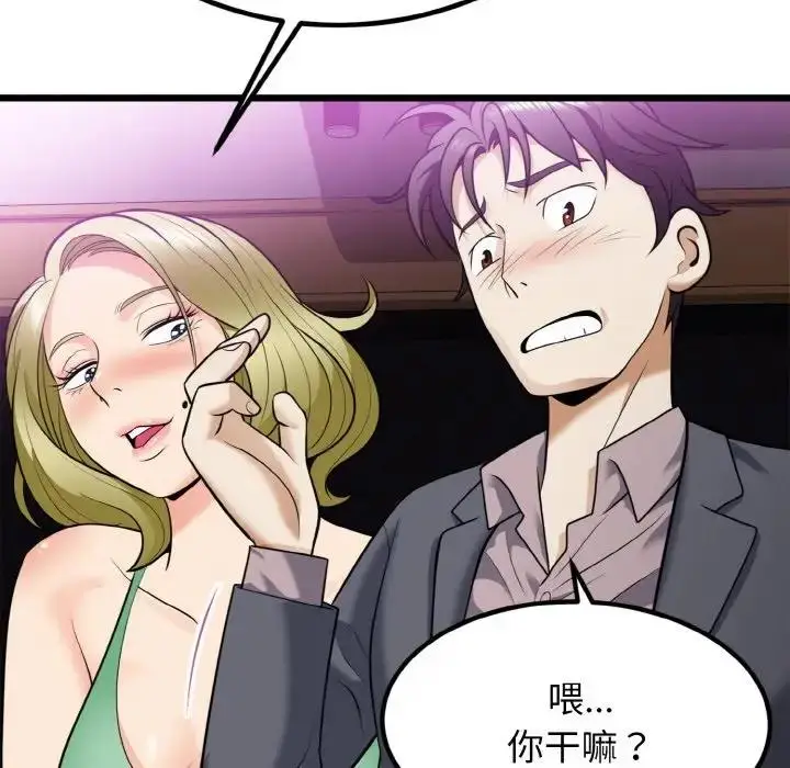 漫画《身体互换》第7话第91张图