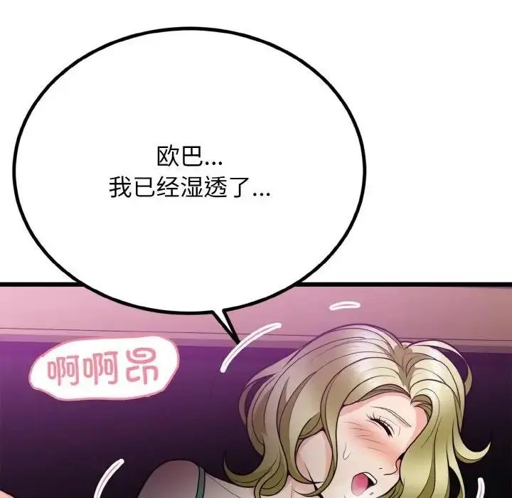 漫画《身体互换》第7话第97张图