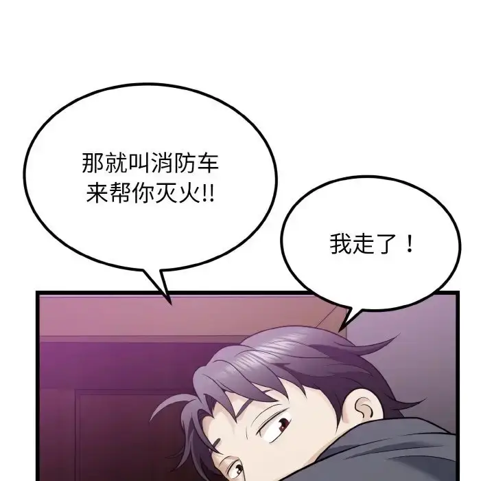 漫画《身体互换》第8话第103张图