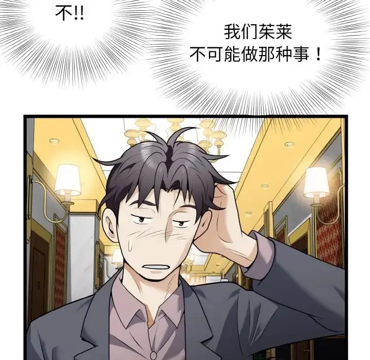 漫画《身体互换》第8话第114张图