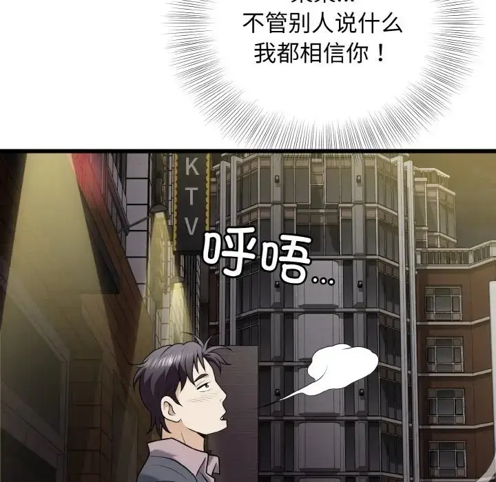 漫画《身体互换》第8话第120张图