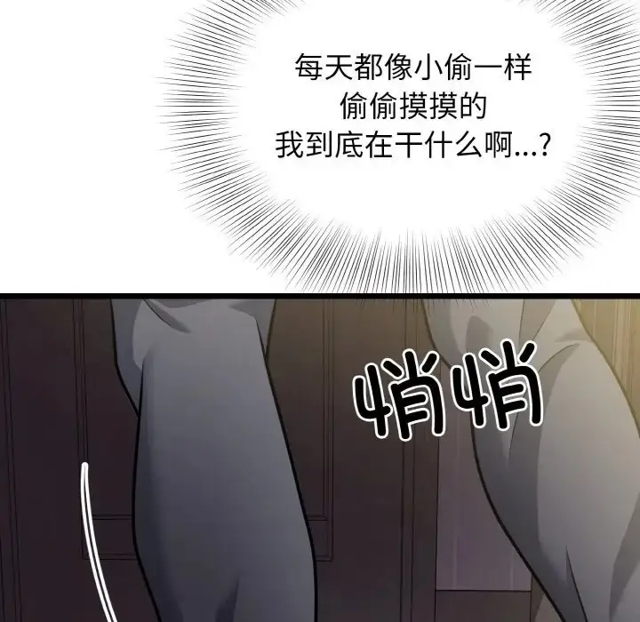 漫画《身体互换》第8话第128张图