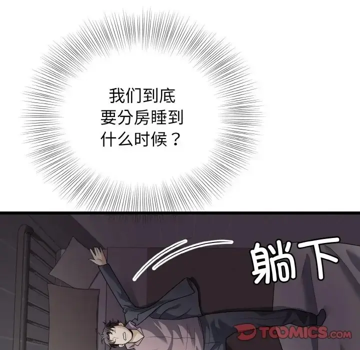 漫画《身体互换》第8话第135张图
