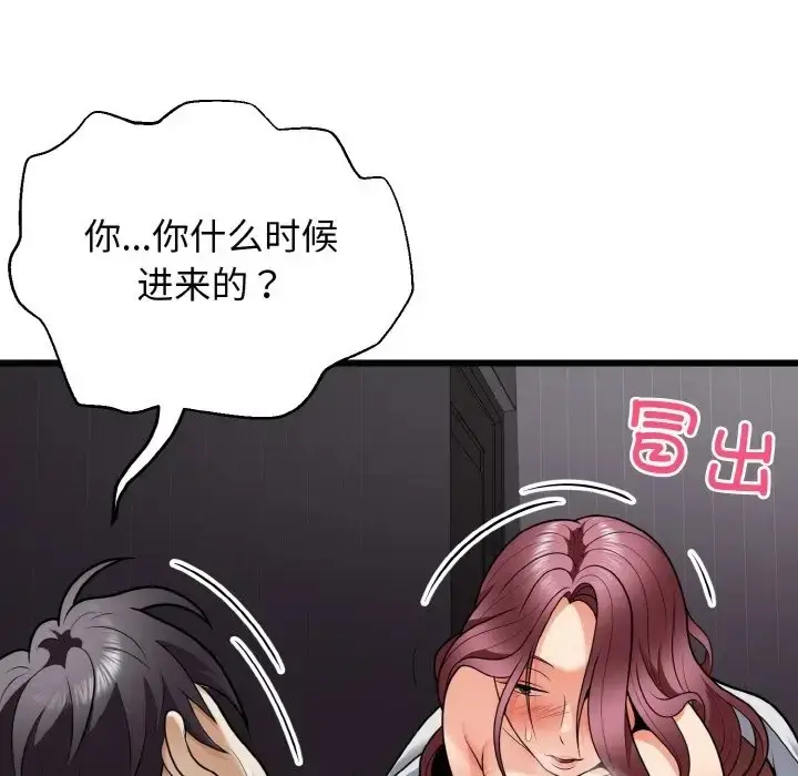 漫画《身体互换》第8话第146张图