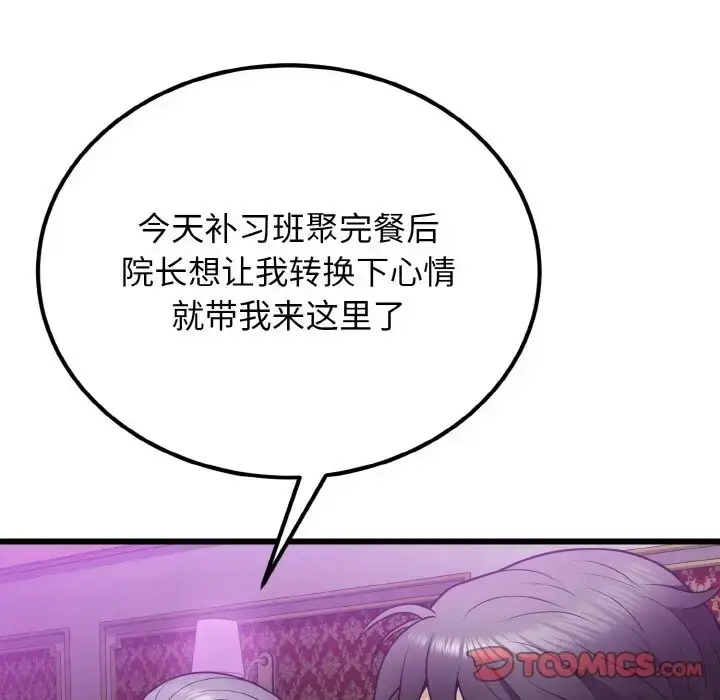 漫画《身体互换》第8话第15张图