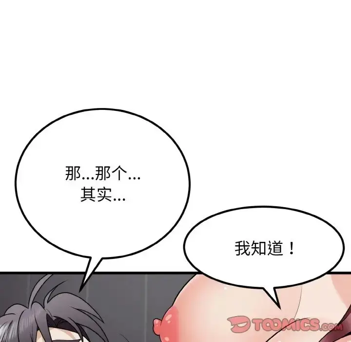 漫画《身体互换》第8话第153张图