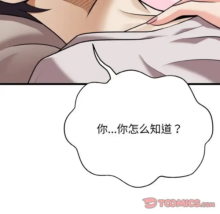 漫画《身体互换》第8话第159张图