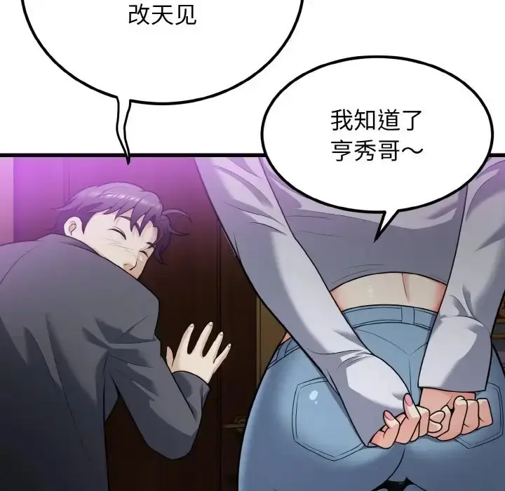 漫画《身体互换》第8话第20张图
