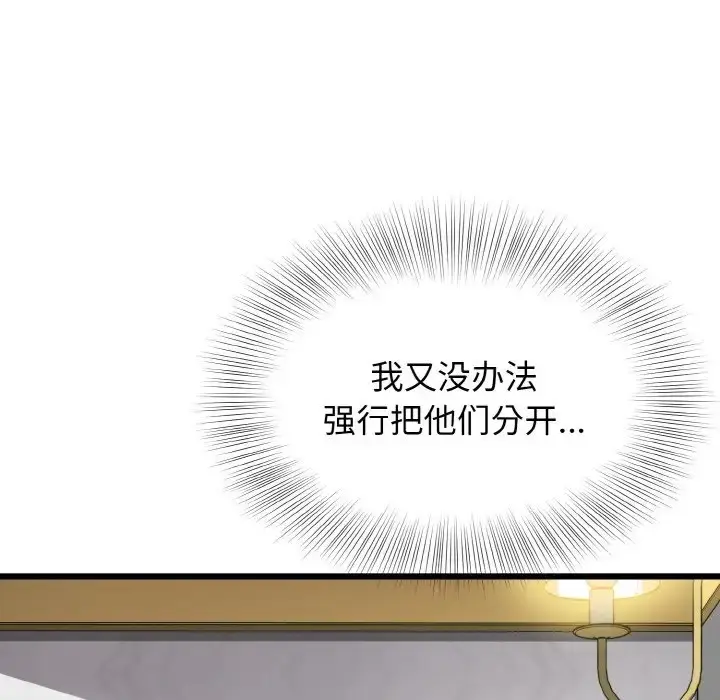 漫画《身体互换》第8话第22张图